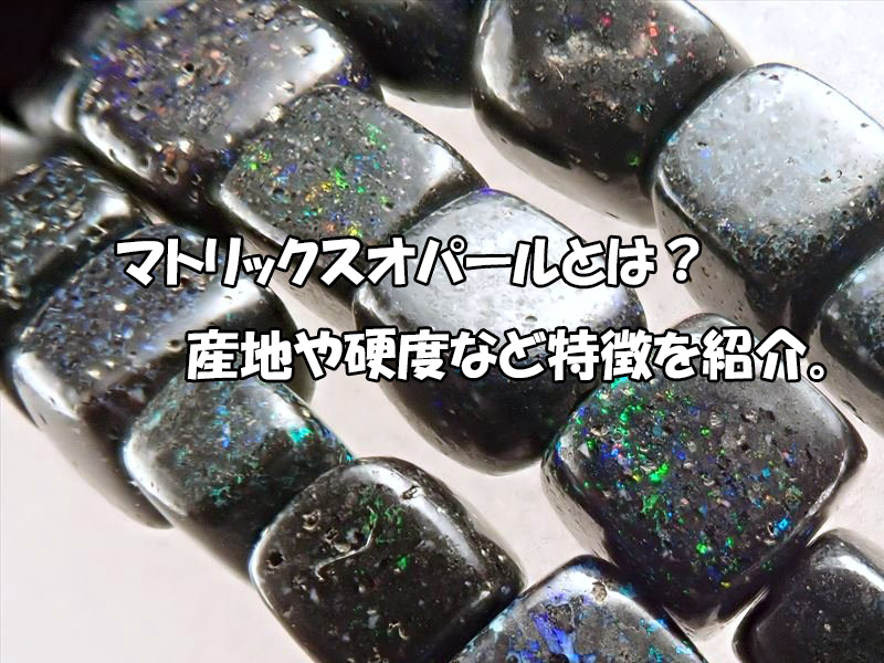 天然クリスタルブラックオパール 6.7ct 素材/材料 各種パーツ 素材