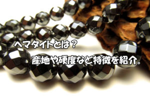 ヘマタイト